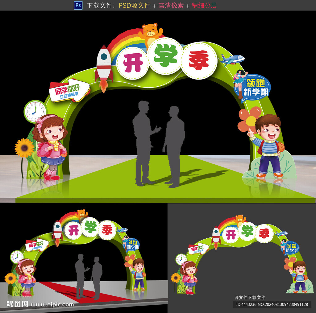 开学拱门