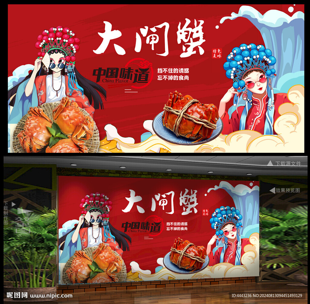 大闸蟹