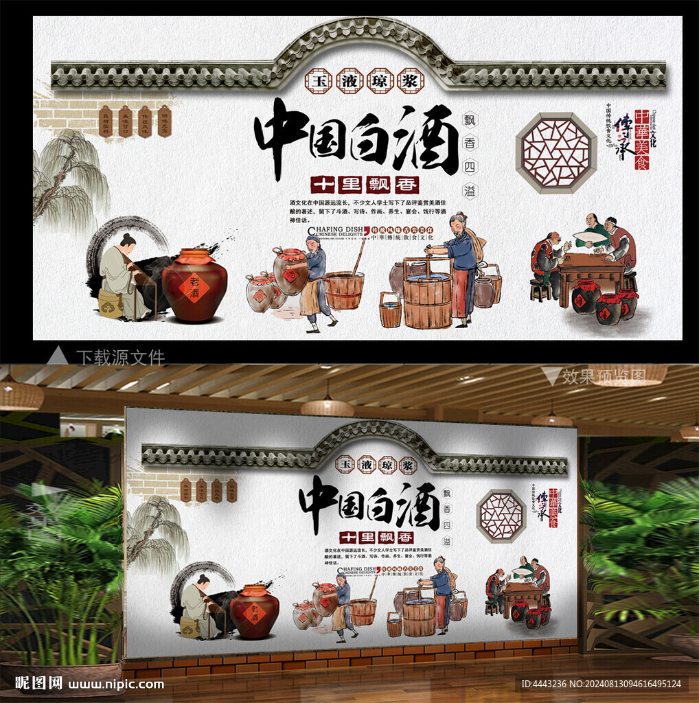 酒文化