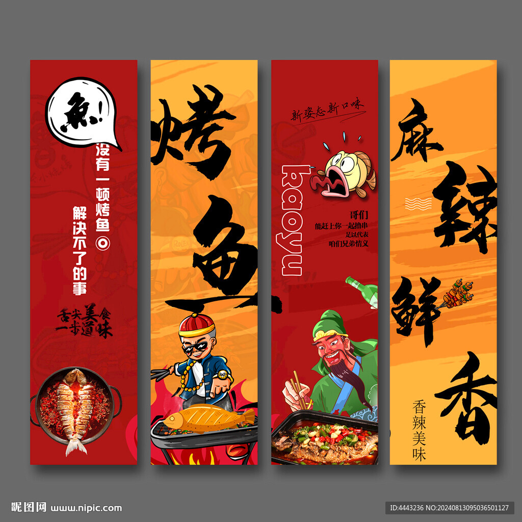 烤鱼