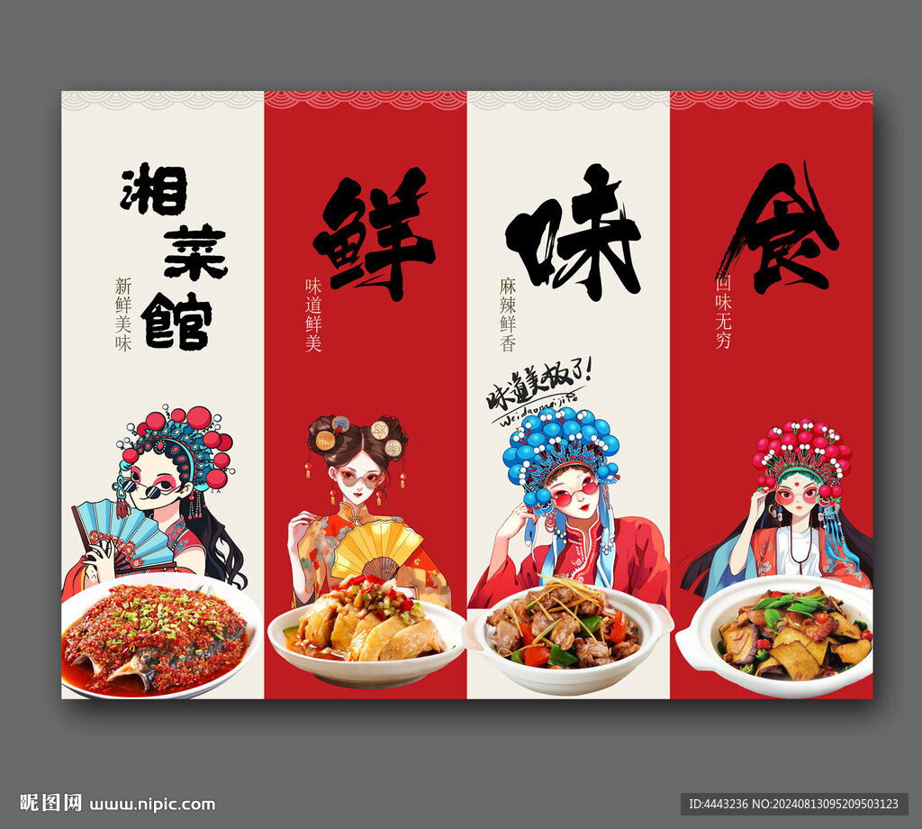 湘菜馆