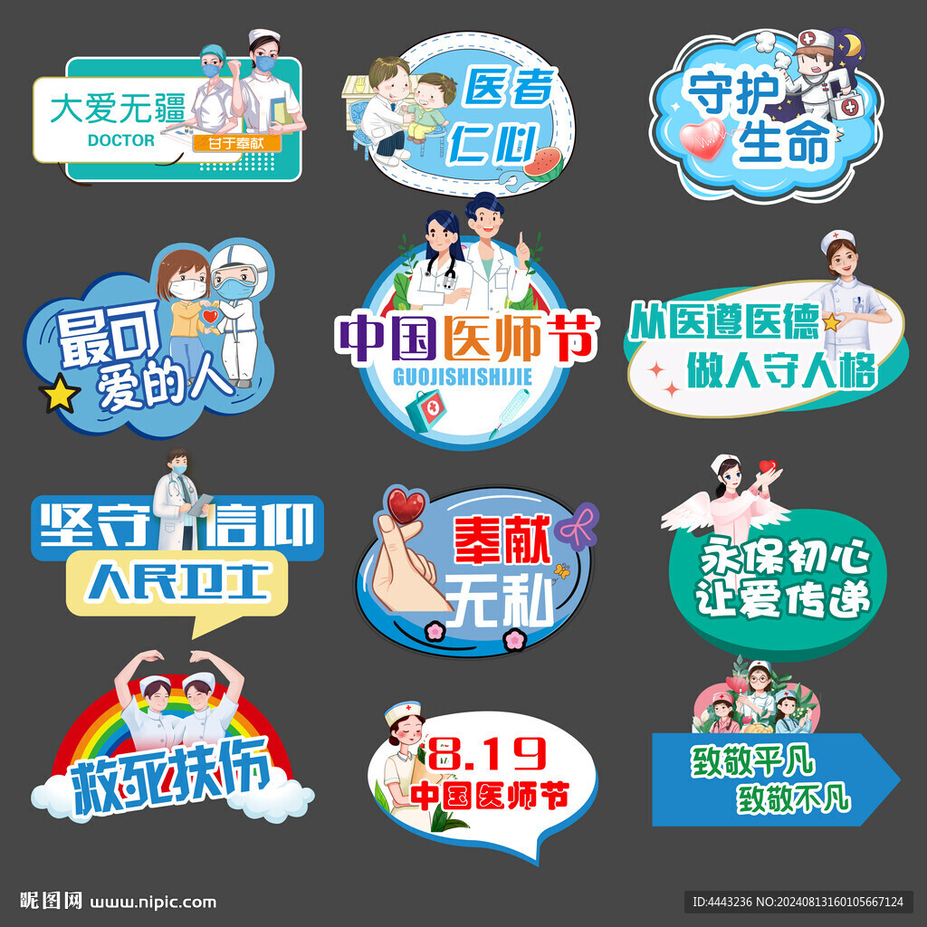 医师节手举牌