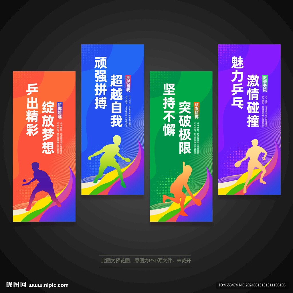乒乓球文化标语