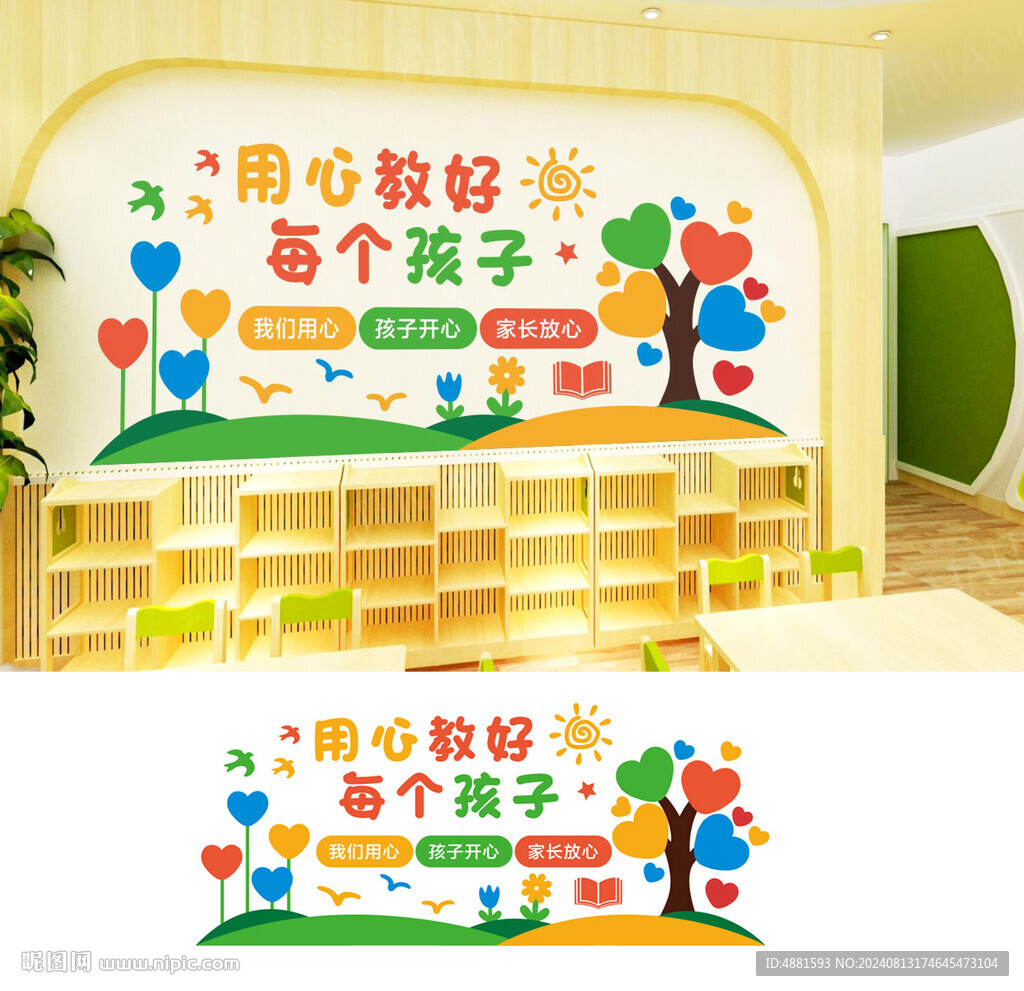 学校文化墙