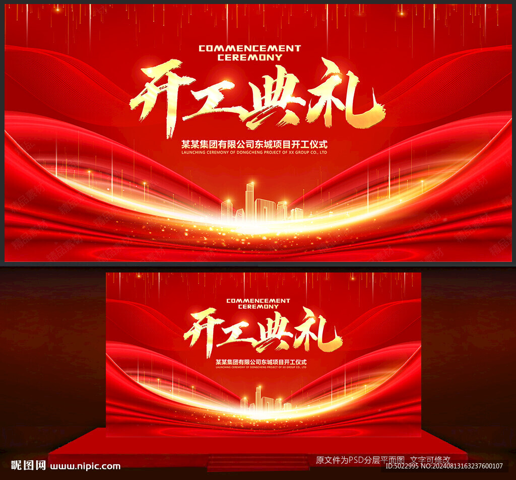开工典礼