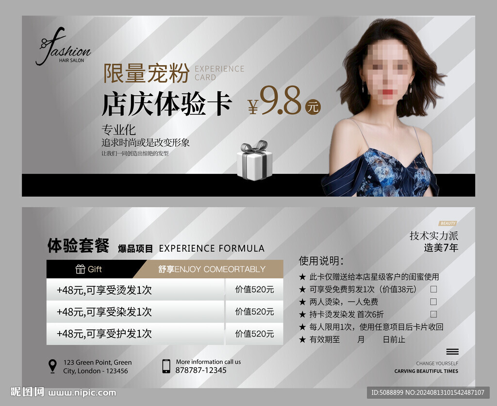 美发抵值代金券 银色