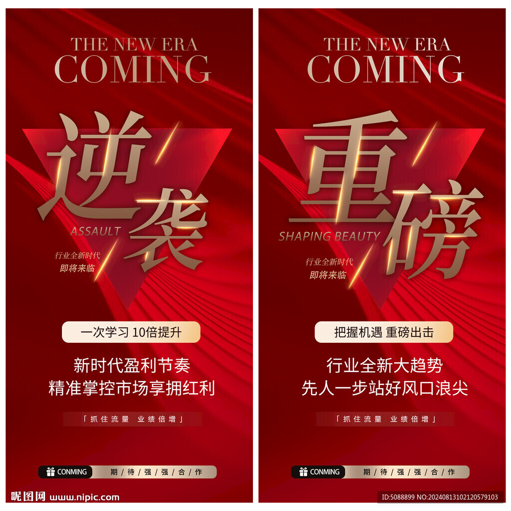 招商加盟 红色金色