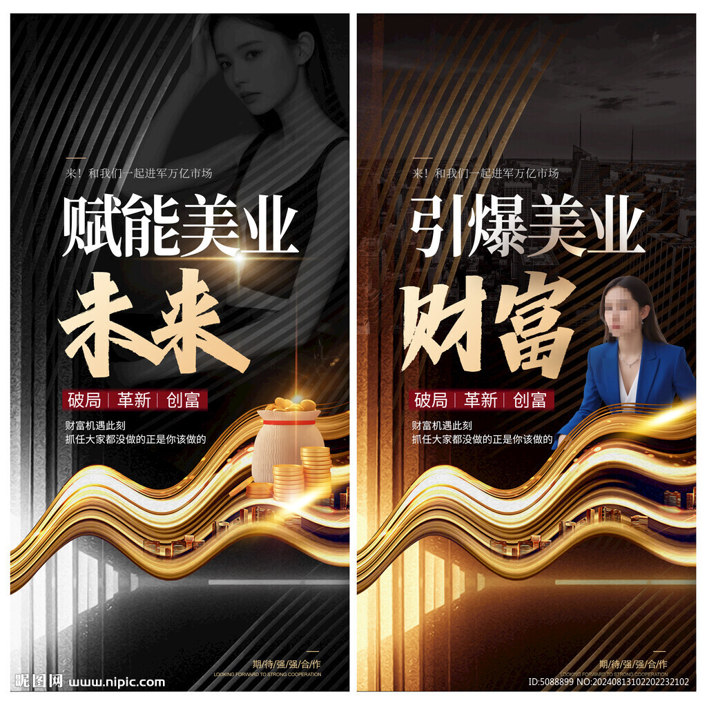 美业招商加盟 金色黑色