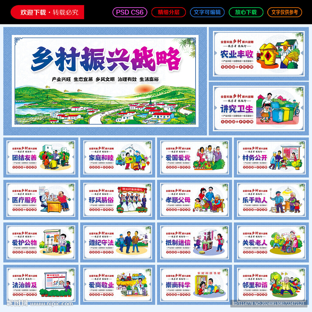 乡村振兴