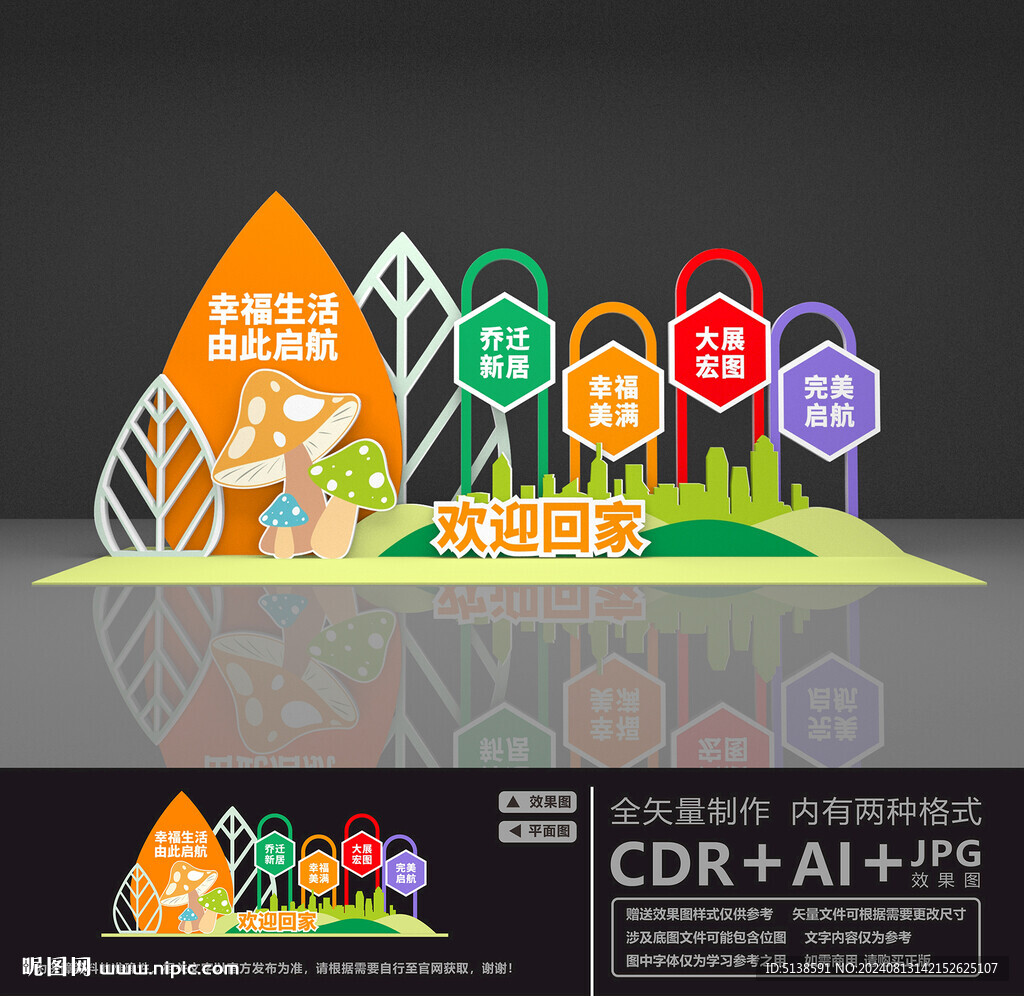 欢迎业主回家美陈
