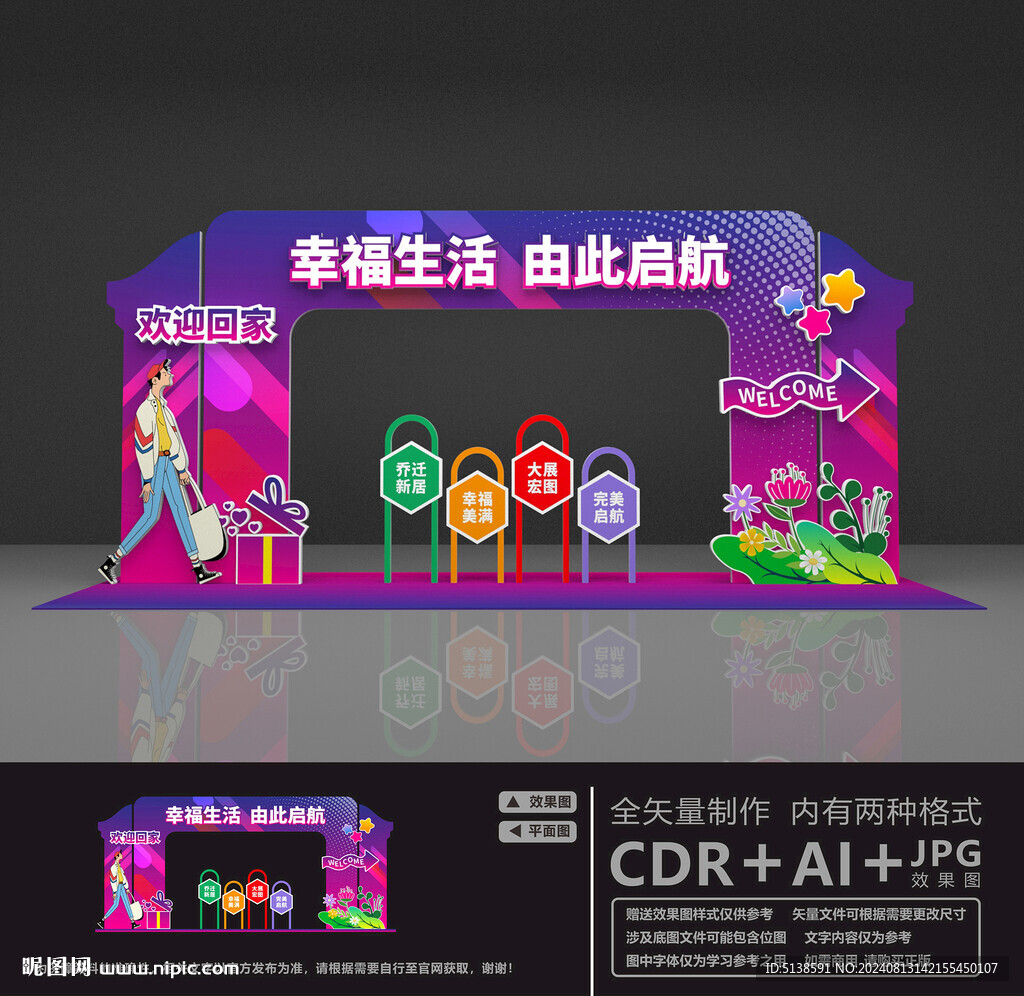 欢迎回家拱门