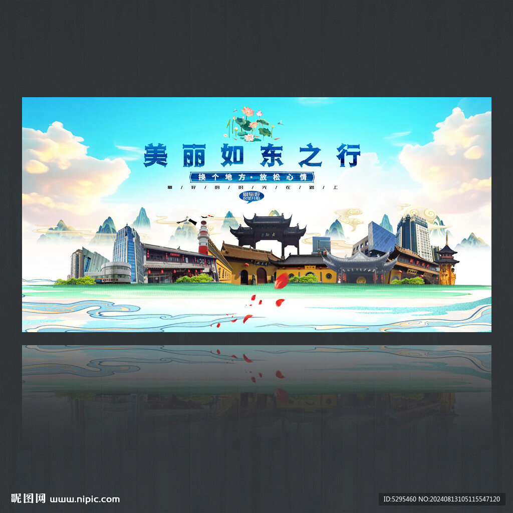 如东