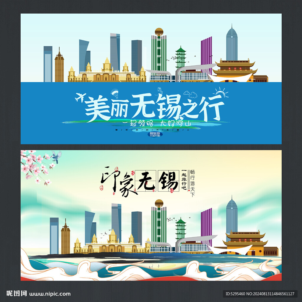 无锡