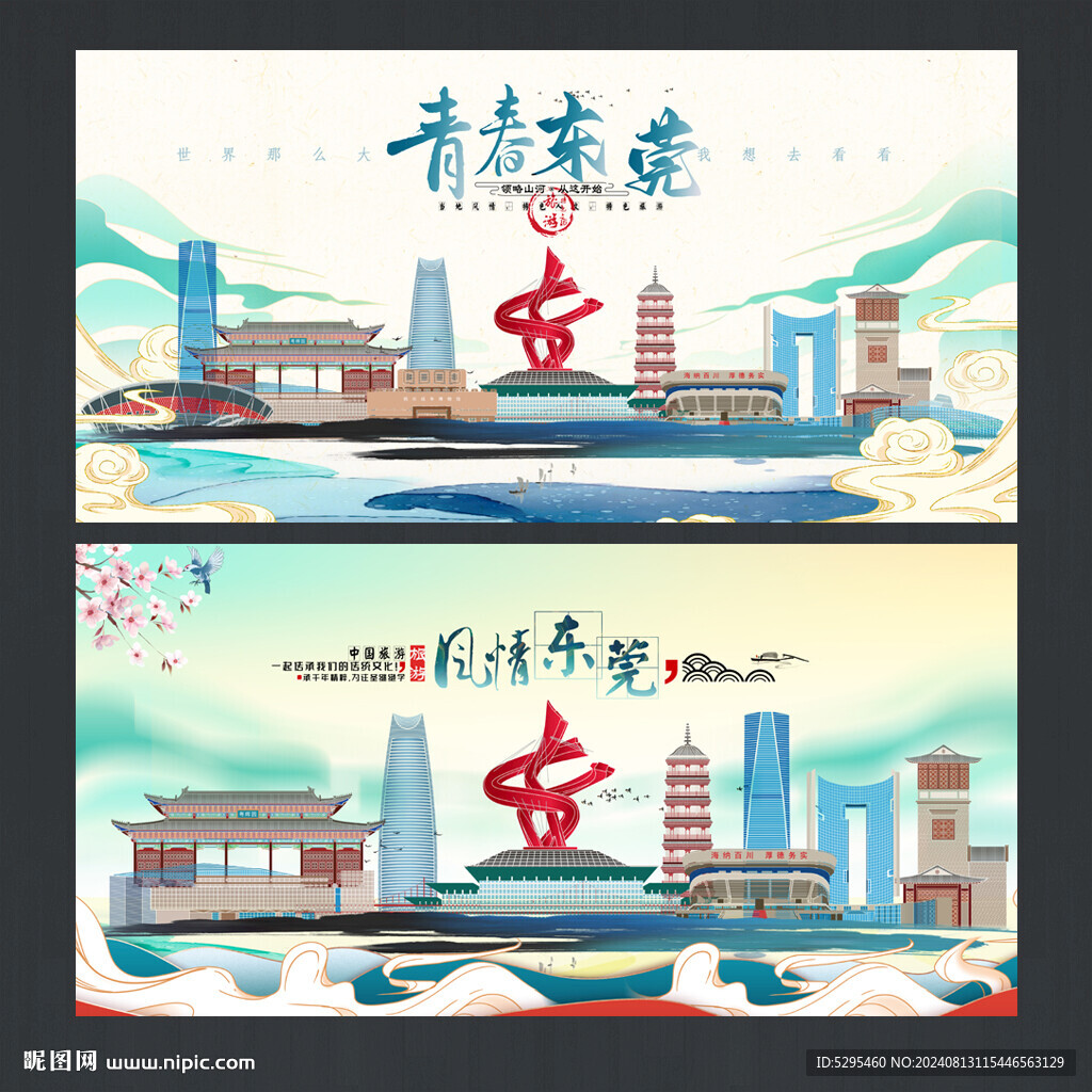 东莞