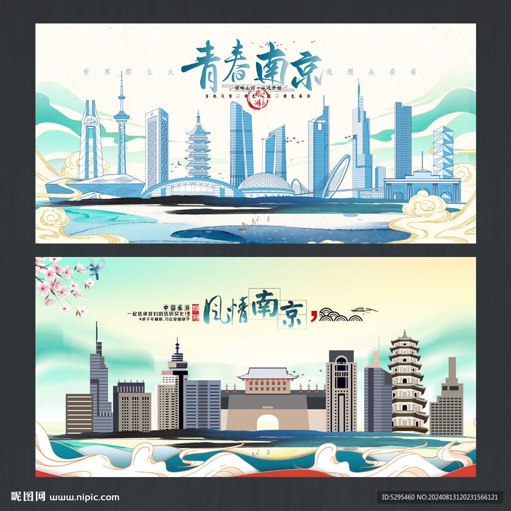 南京