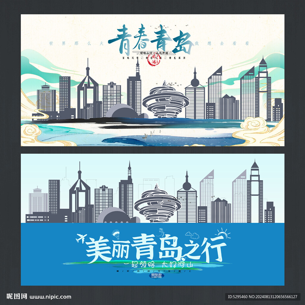 青岛