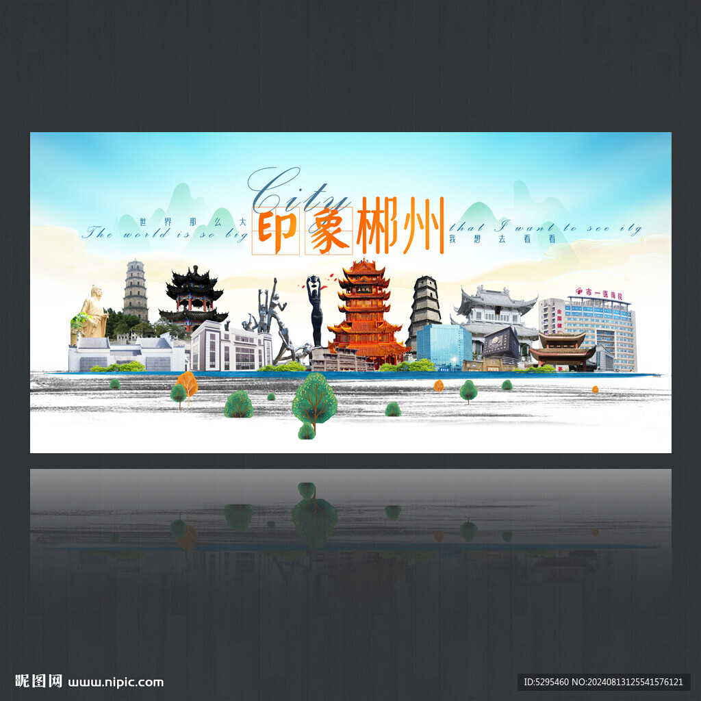 郴州
