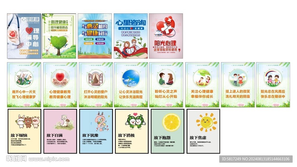 心理教育展板