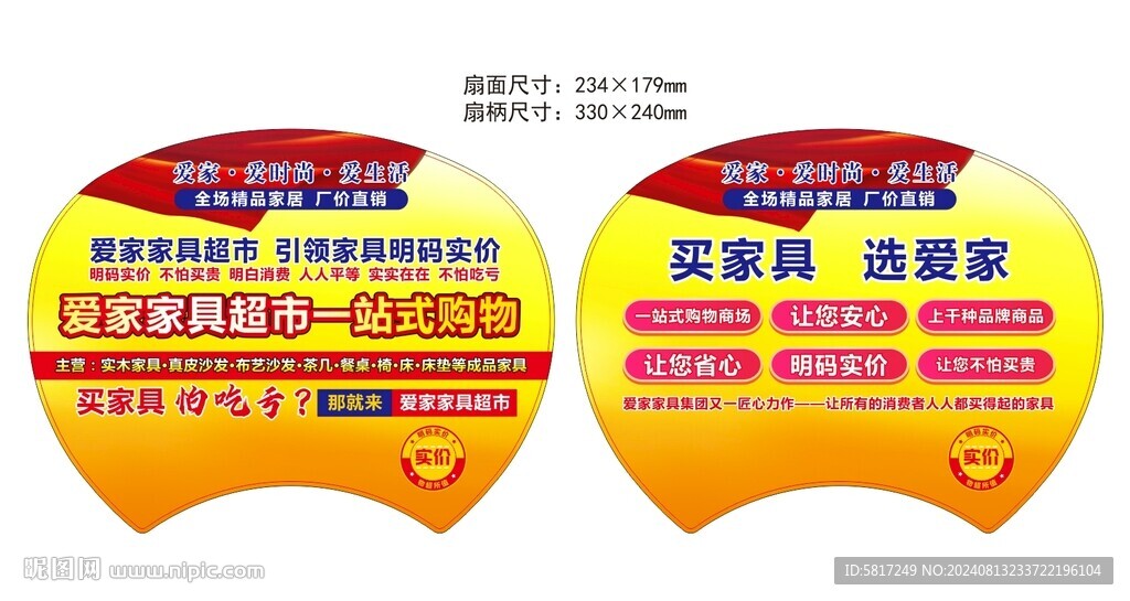 家具店广告扇