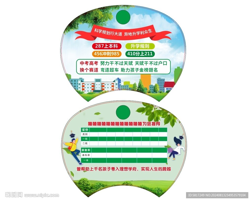 教育广告扇