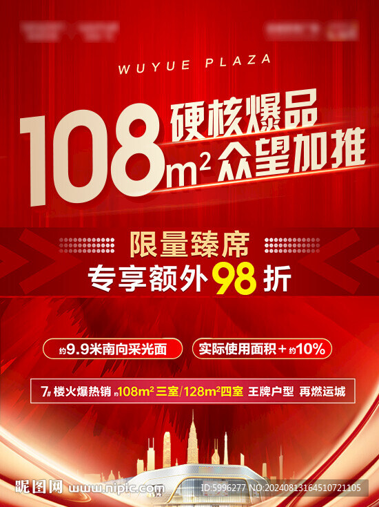 户型加推线上头图首页图