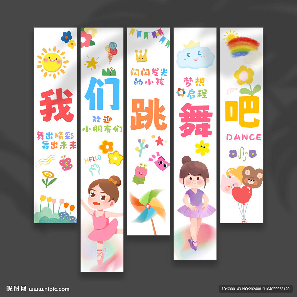 舞蹈培训挂布