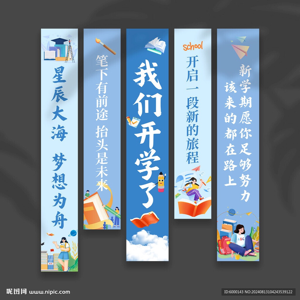 开学挂布