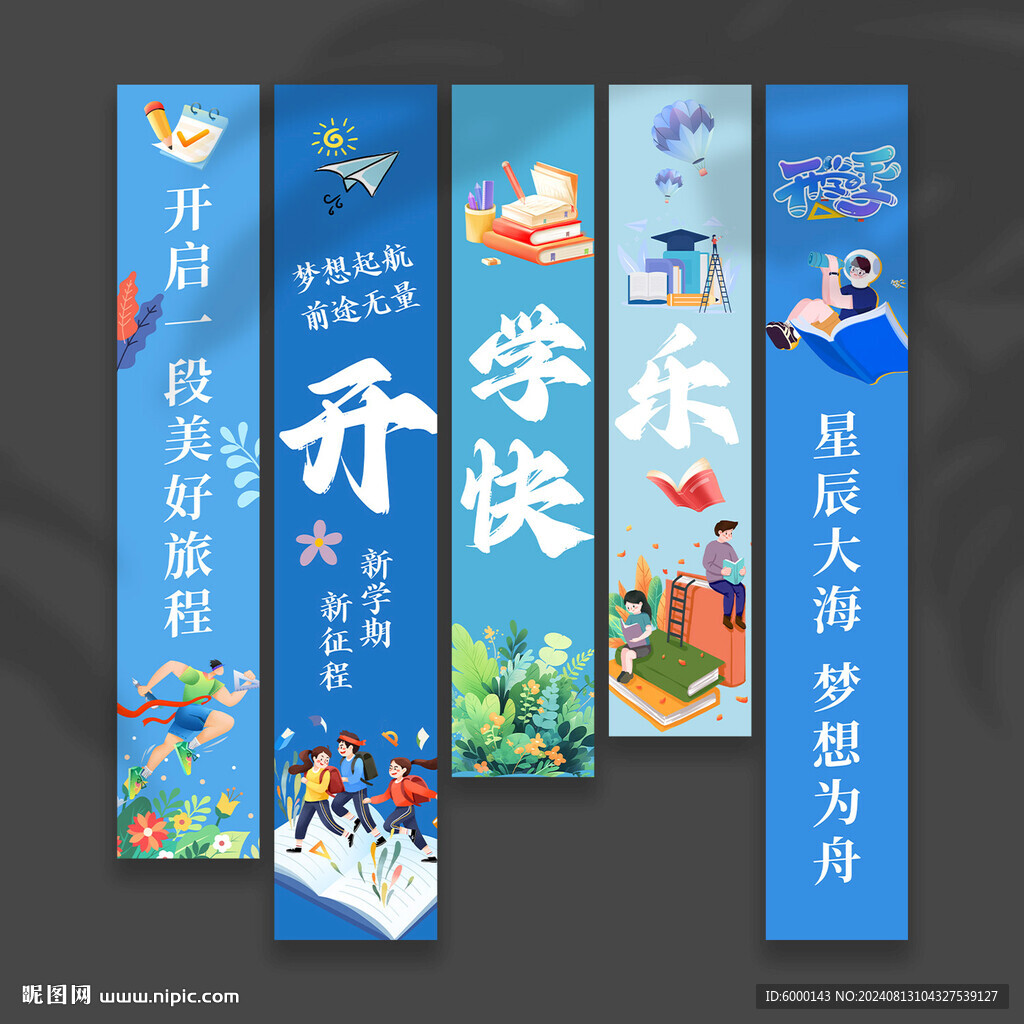 开学挂布