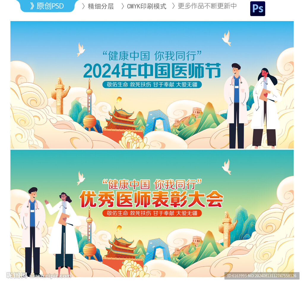 医师节