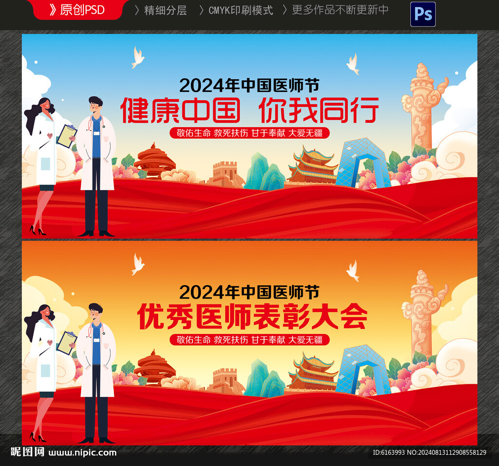 医师节