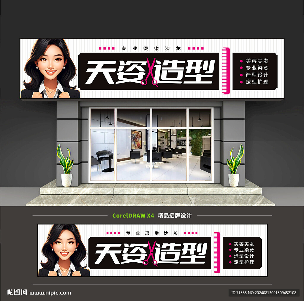 美发店门头招牌