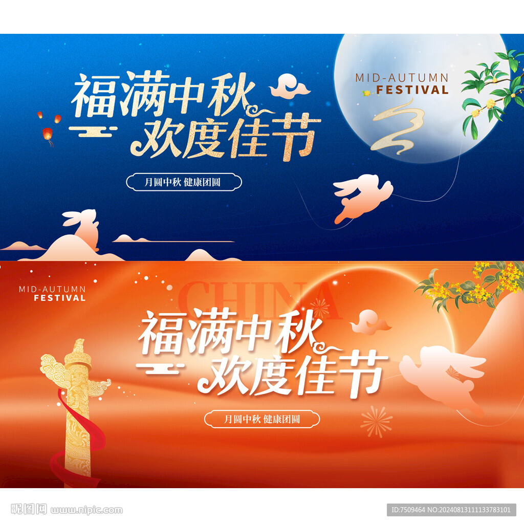 中秋节