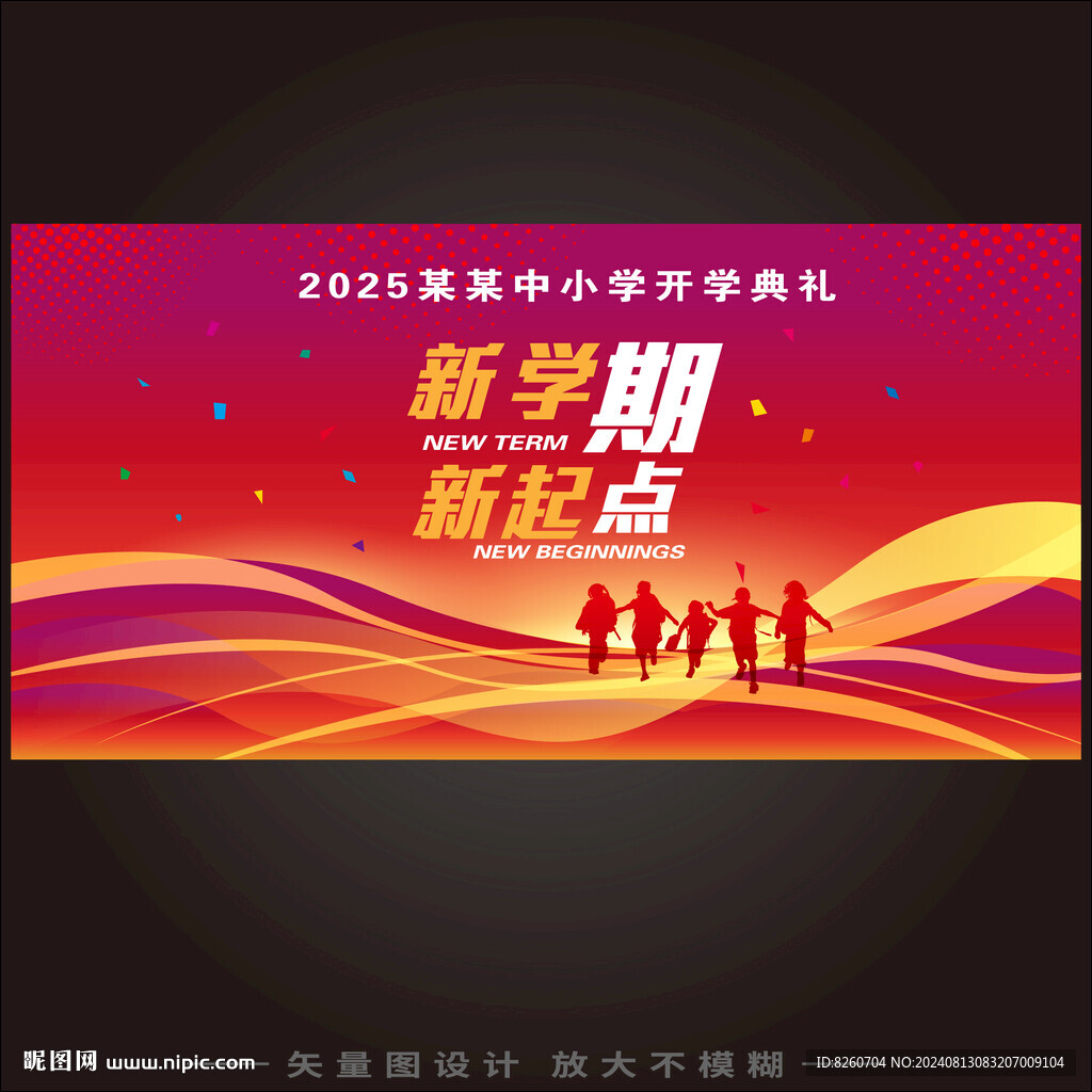 开学背景