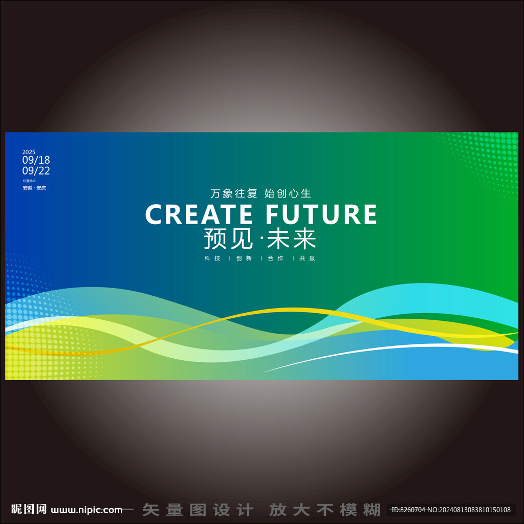 绿色科技会议背景
