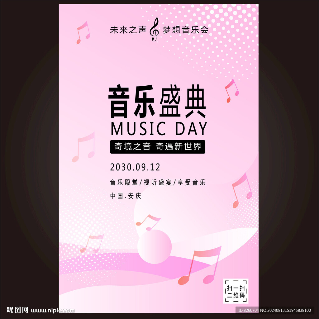 音乐会抽象海报