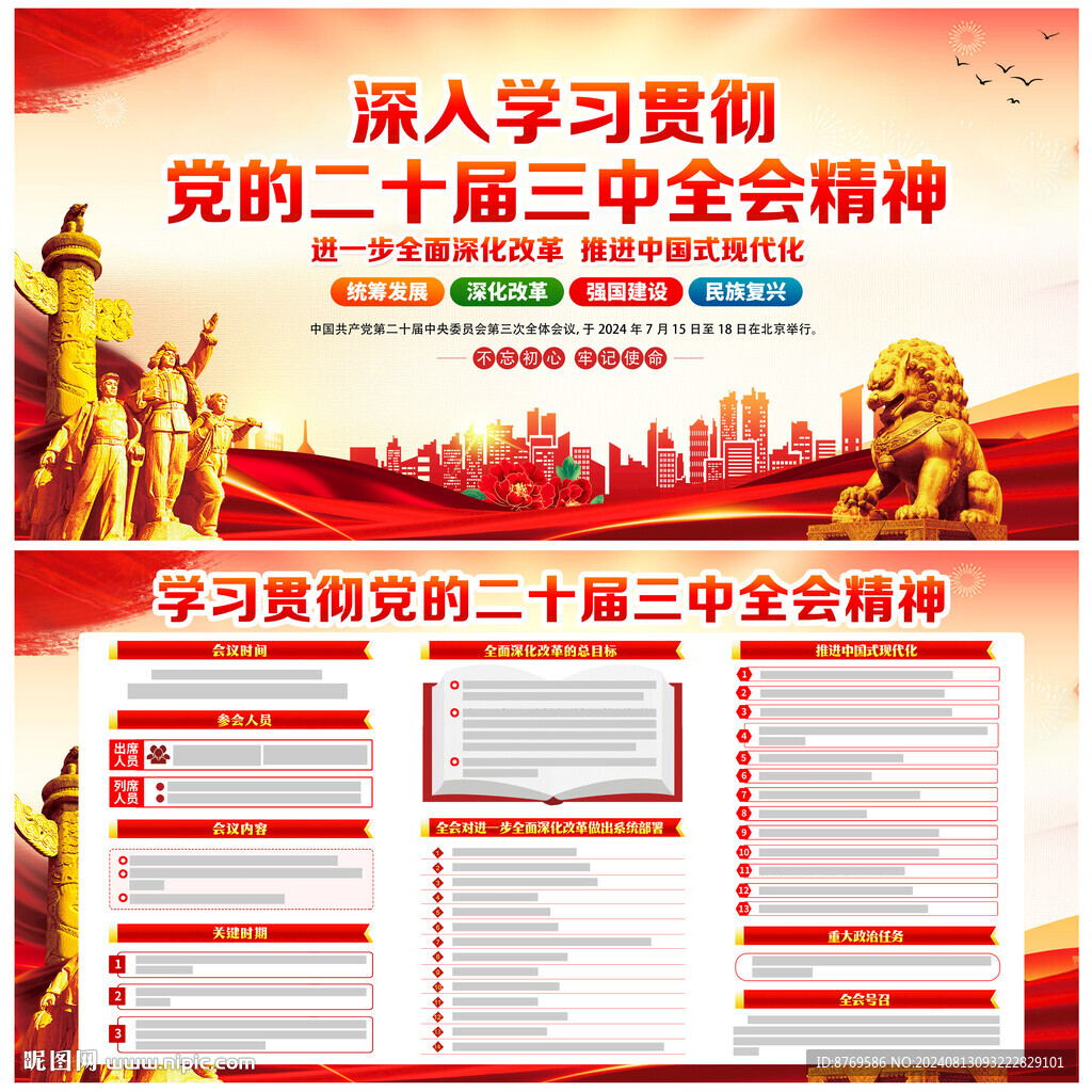 二十届三中全会