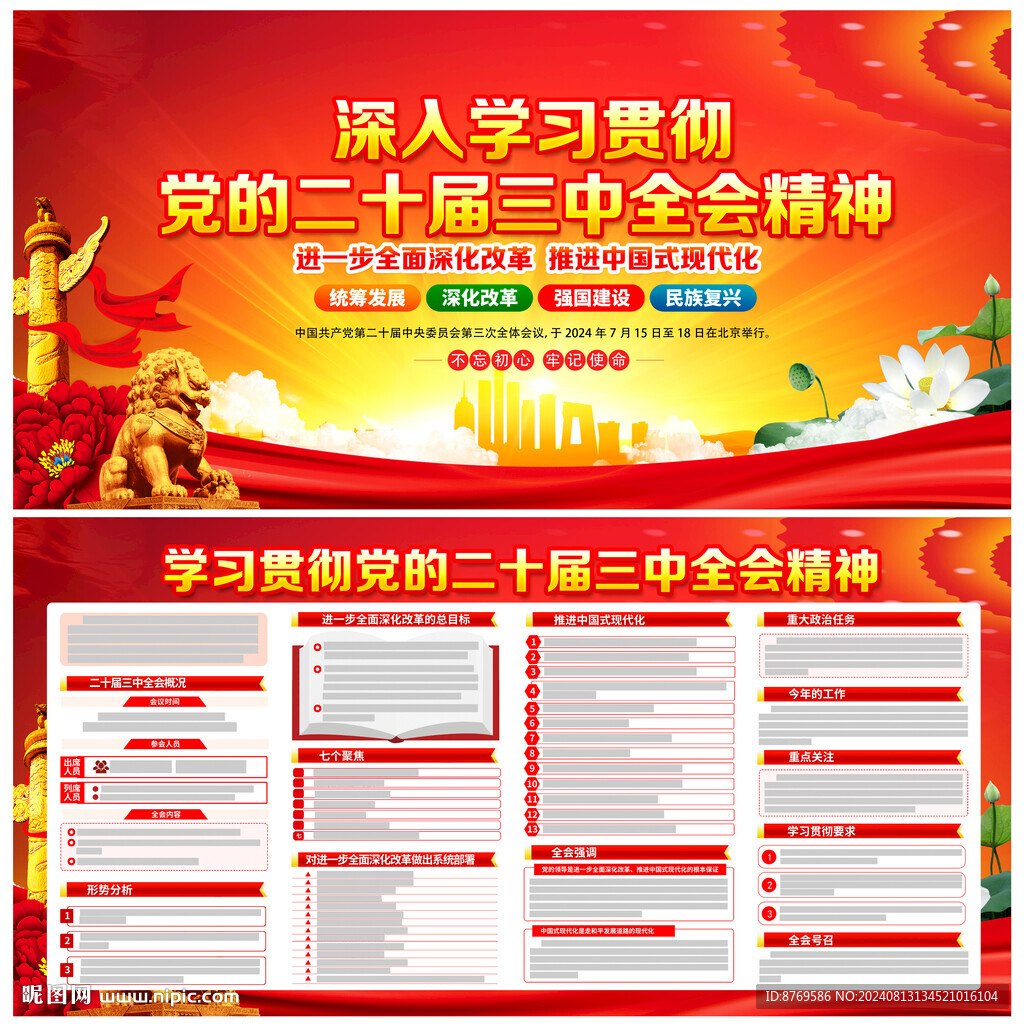 二十届三中全会