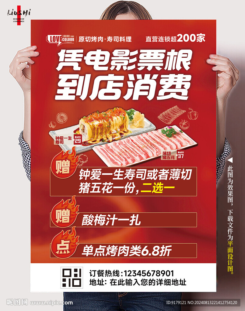 餐饮赠品折扣海报