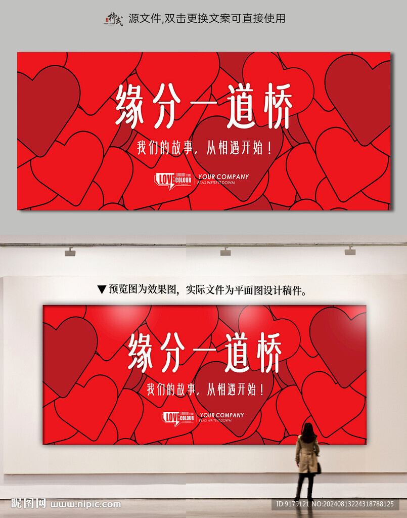 情人节红色背景