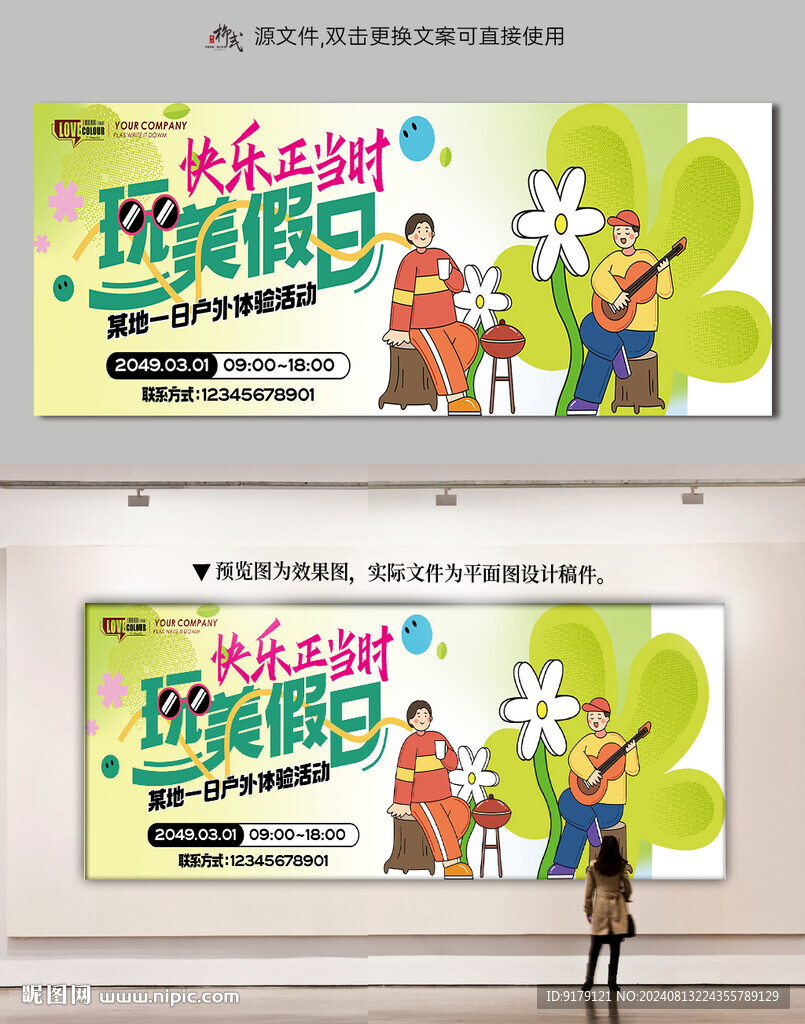玩美夏日主KV