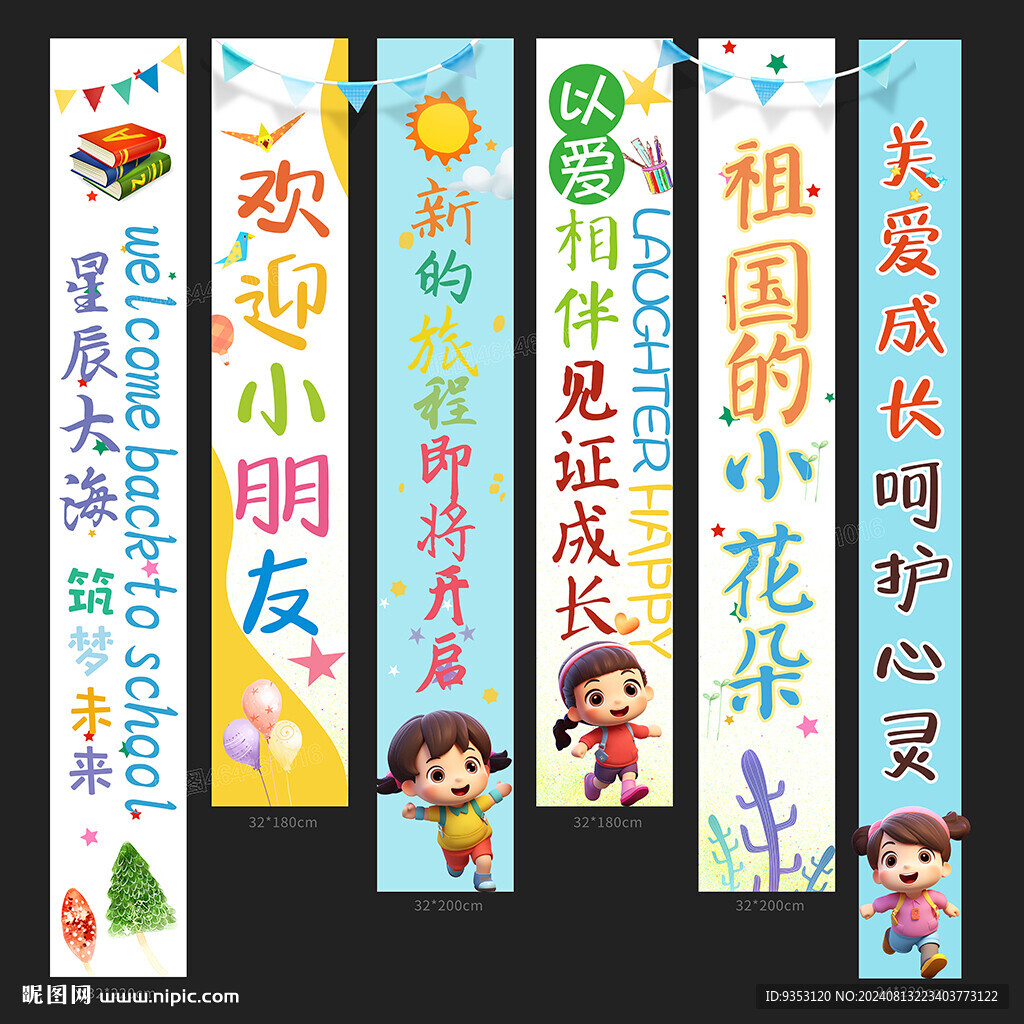 幼儿园开学