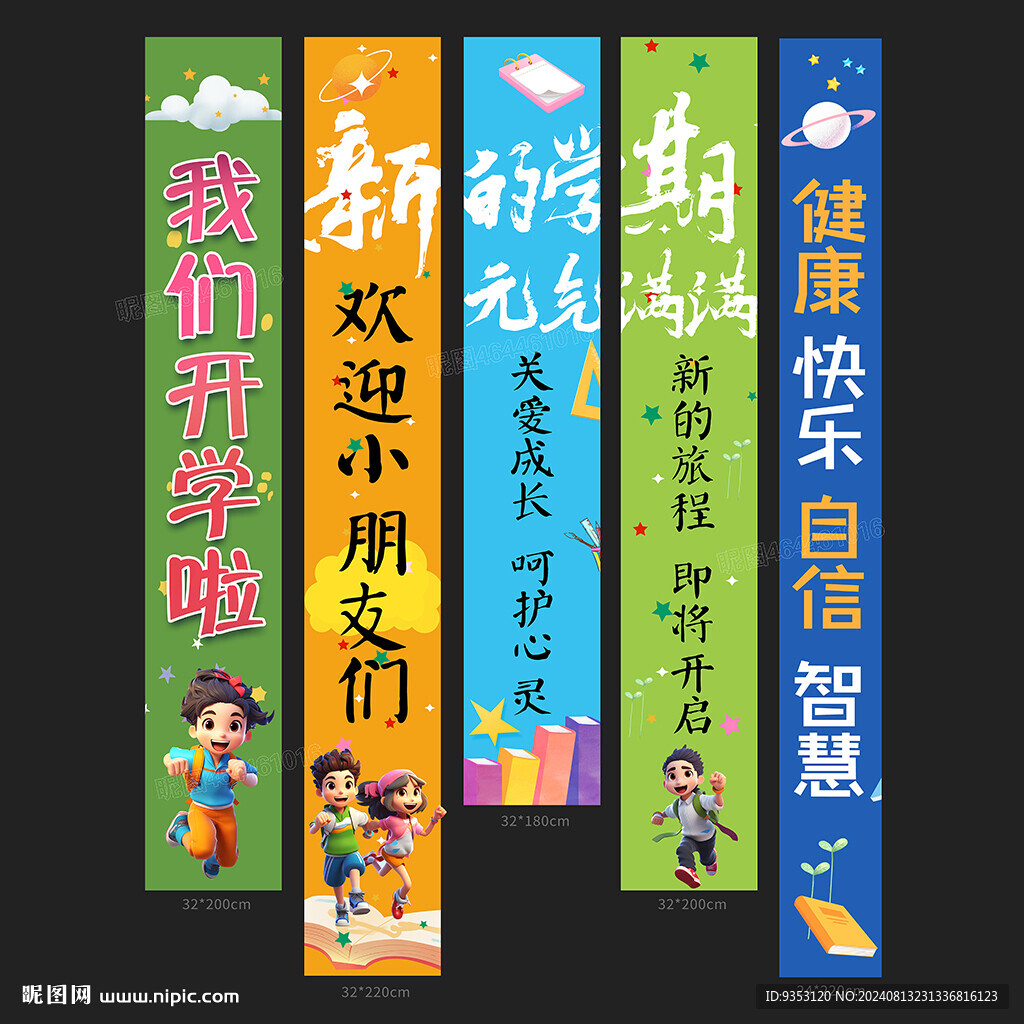 开学