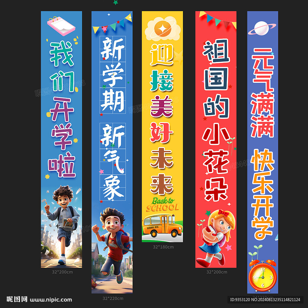 开学挂布