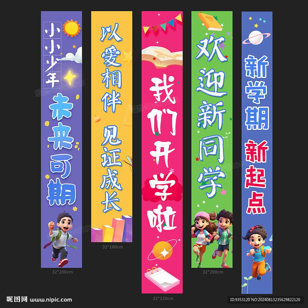 开学挂布