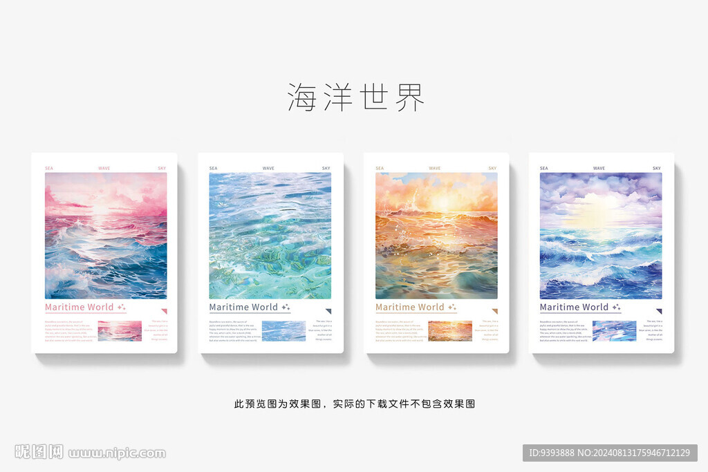 海洋世界
