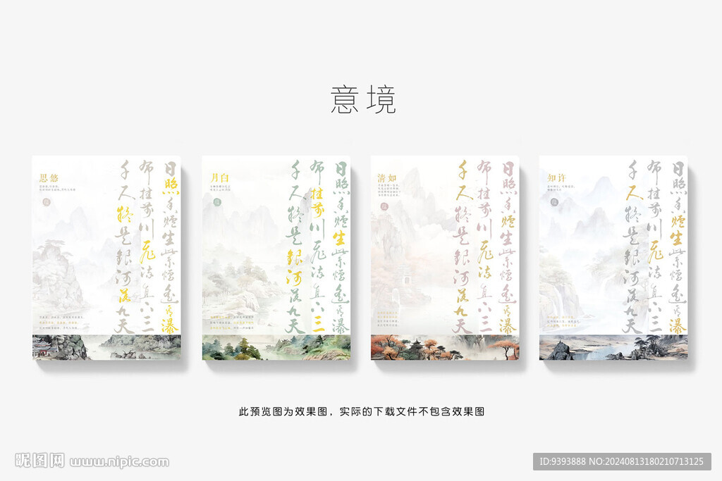 意境美