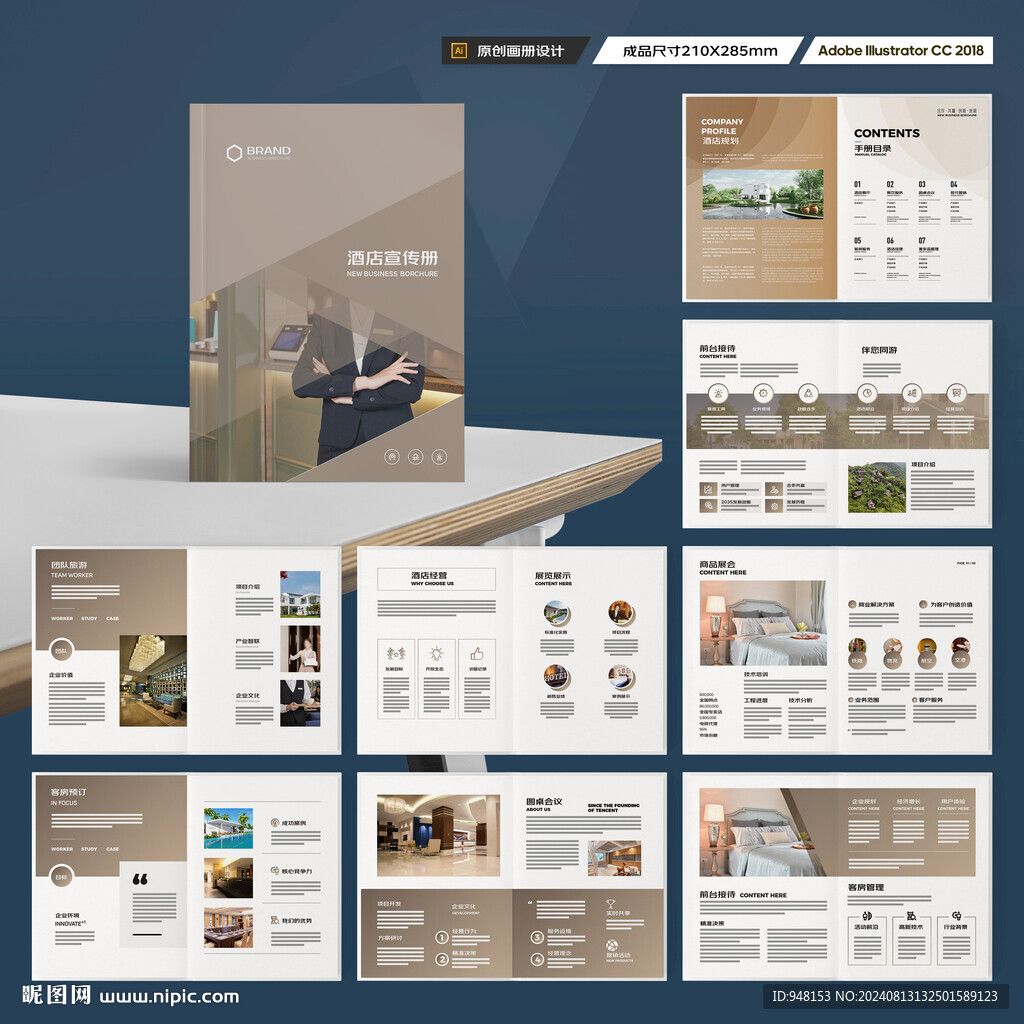 酒店画册