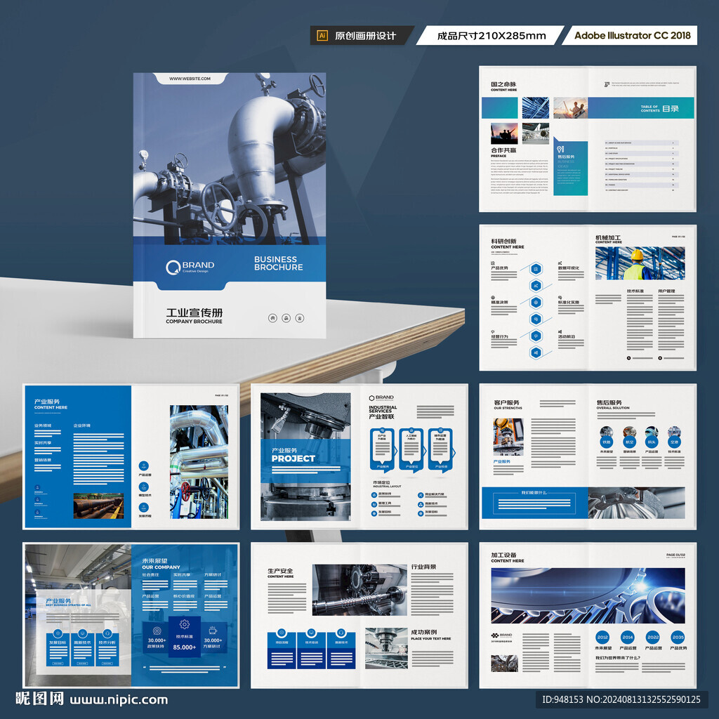 工业制造画册