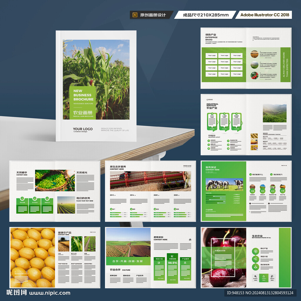 农业画册模板