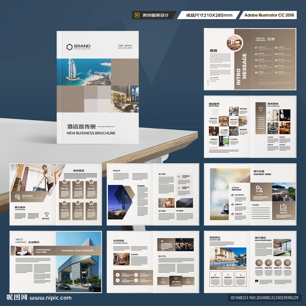 酒店招商画册